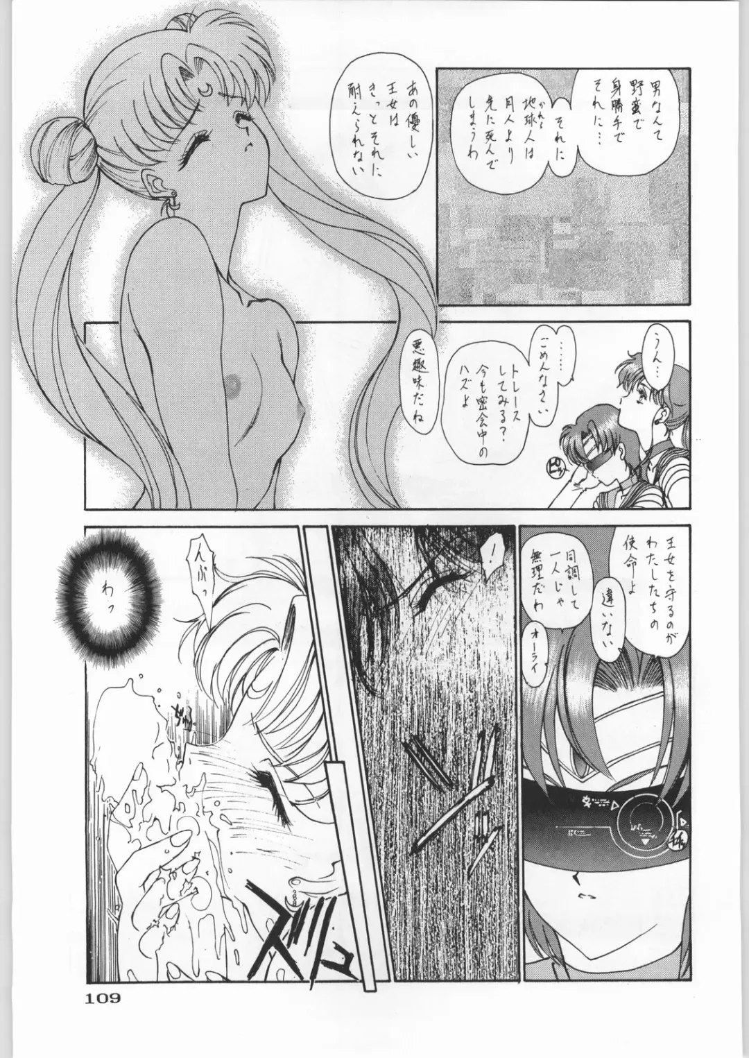 Paraselene Fhentai - Page 110