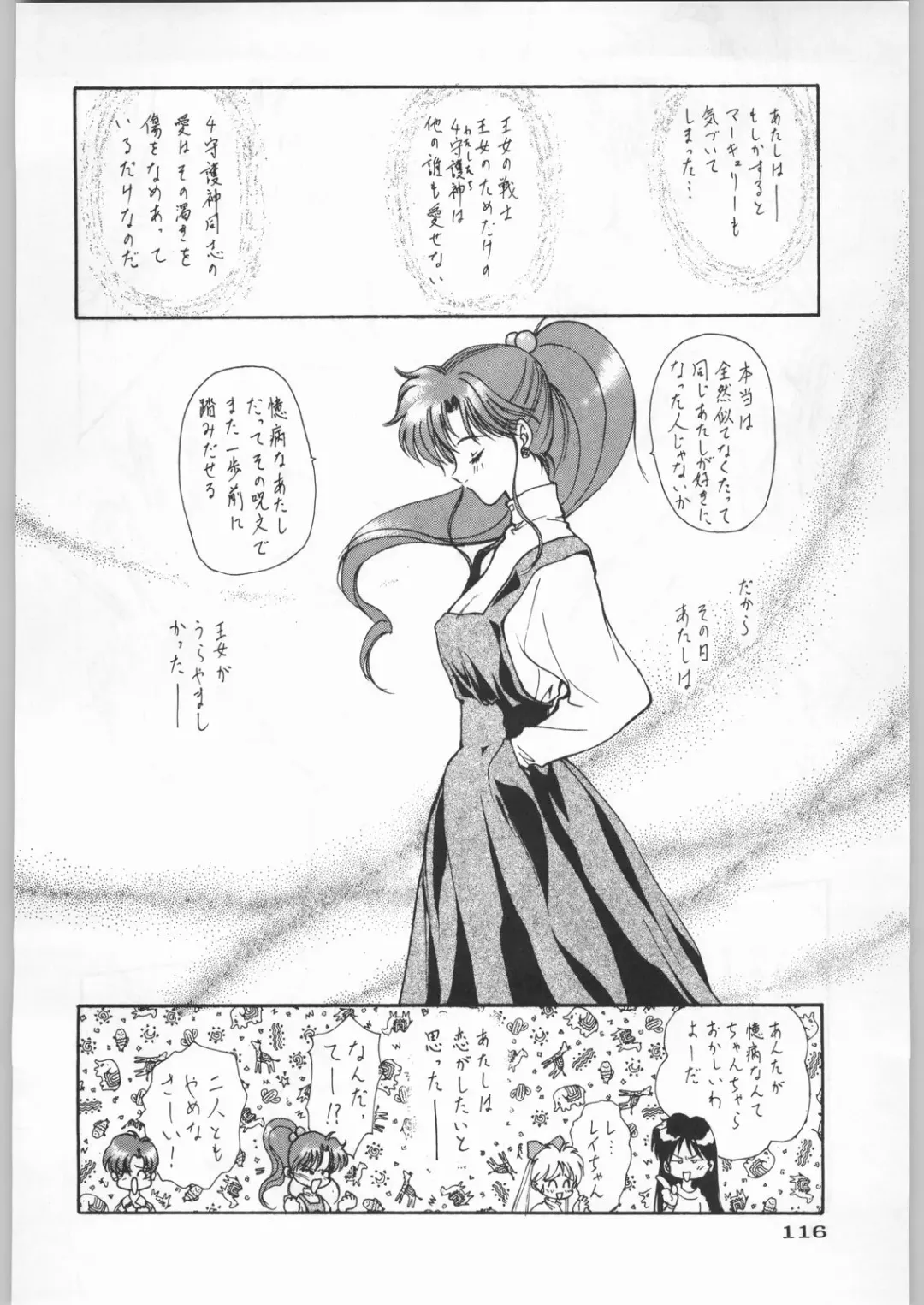 Paraselene Fhentai - Page 117