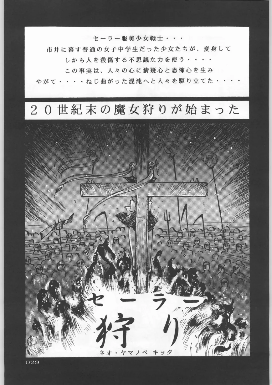 Paraselene Fhentai - Page 30