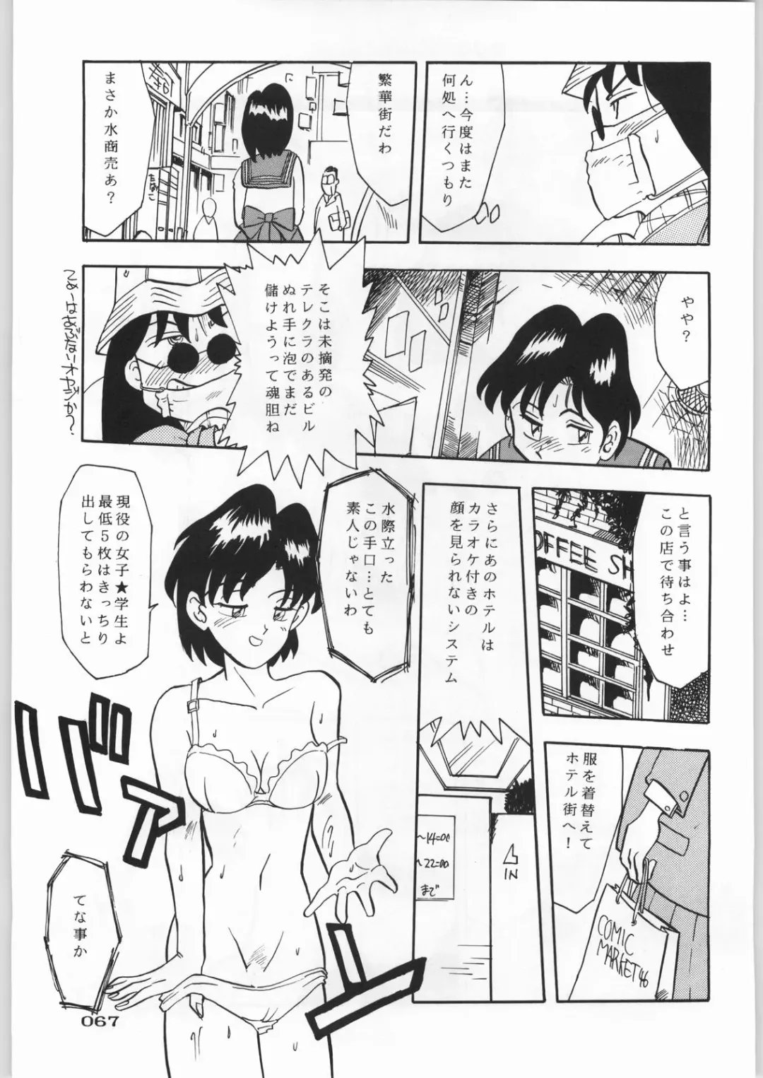 Paraselene Fhentai - Page 68