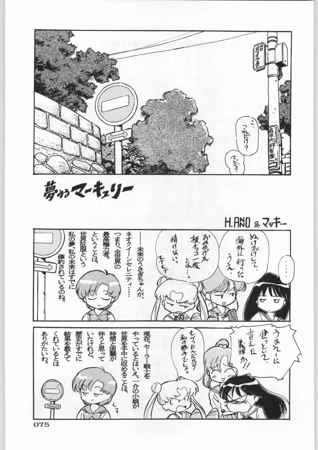 Paraselene Fhentai - Page 76