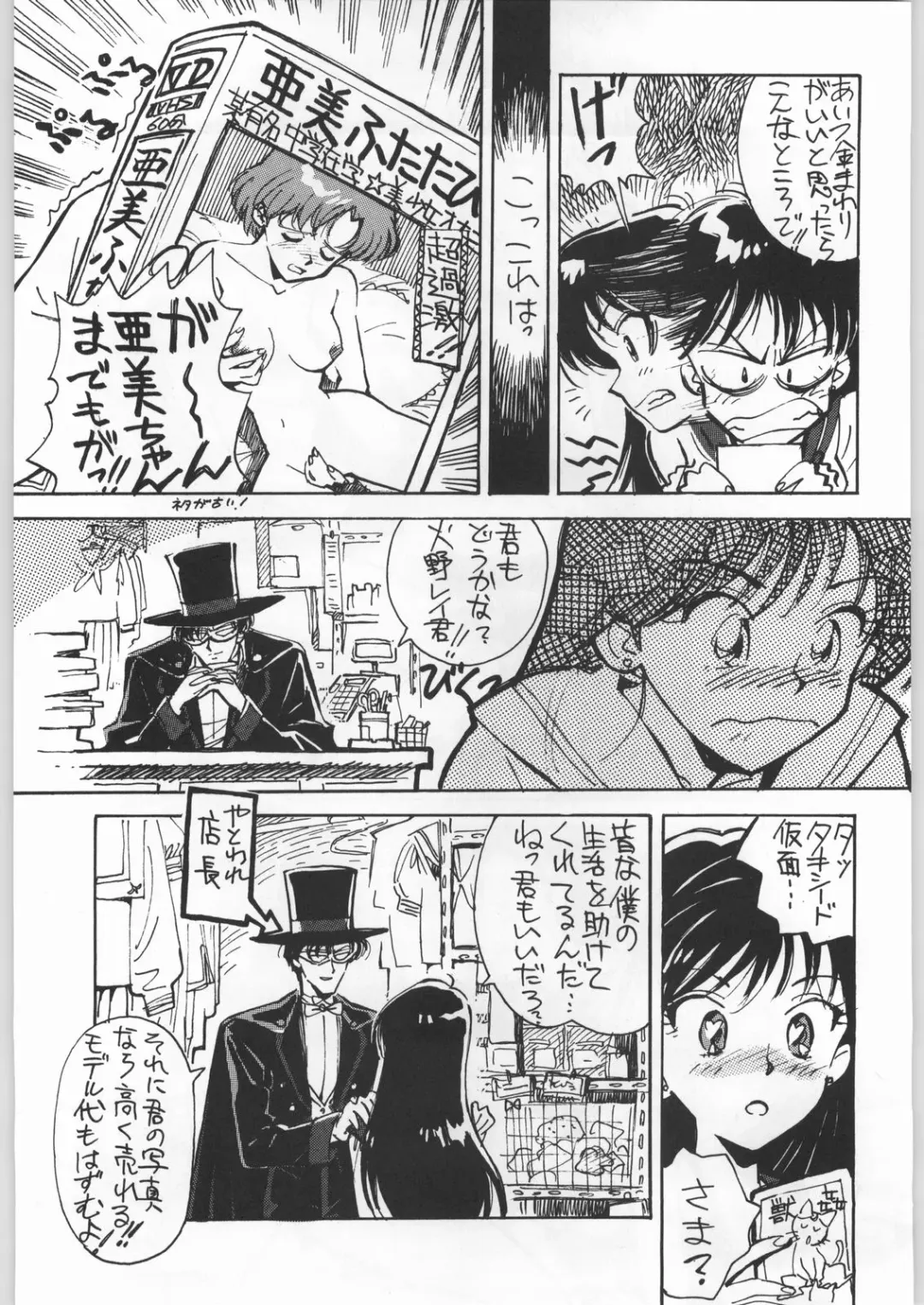 Paraselene Fhentai - Page 82