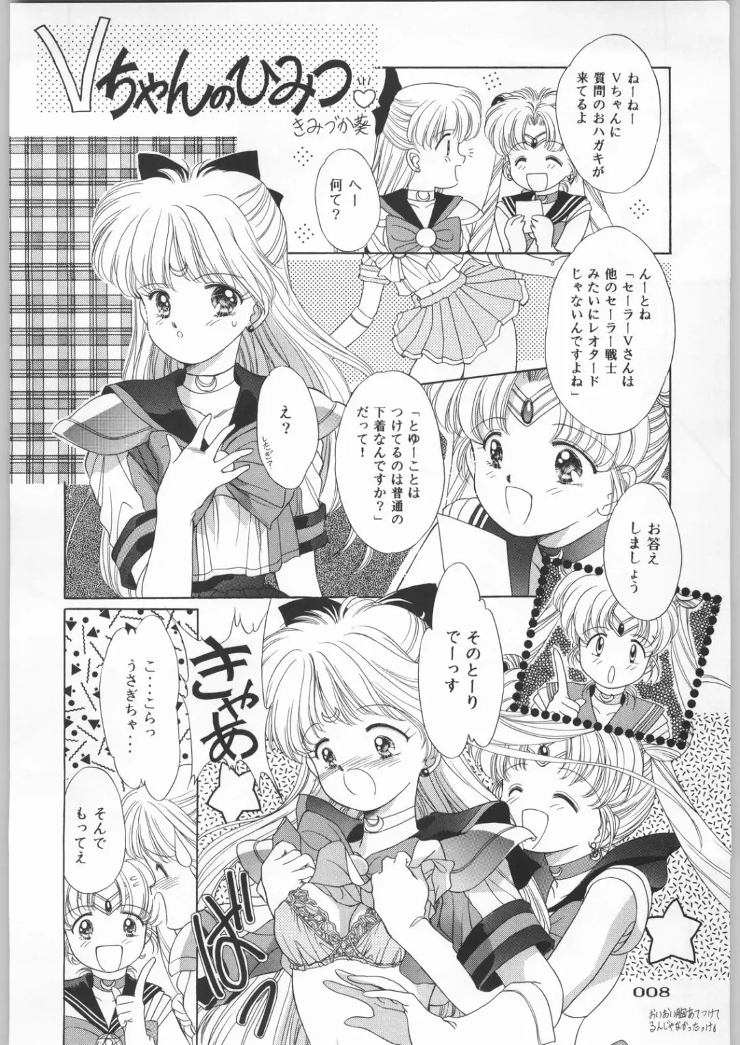 Paraselene Fhentai - Page 9