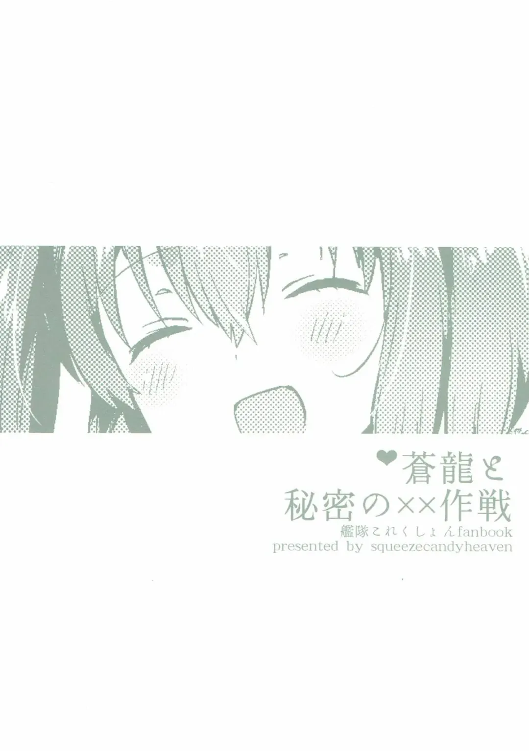 [Ichihaya] Souryuu to Himitsu no xx Sakusen Fhentai - Page 26