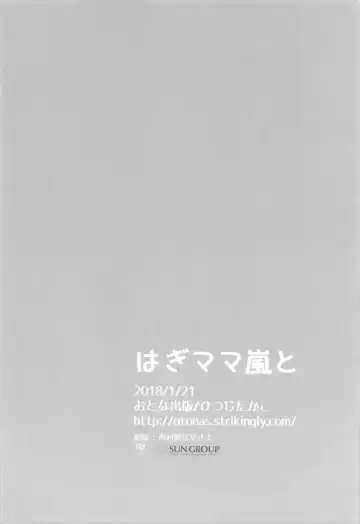 [Hitsuji Takako] Hagi Mama Arashi to Fhentai - Page 15