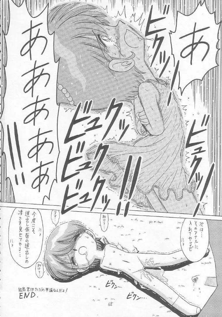 Lolikko LOVE 9 Fhentai - Page 67