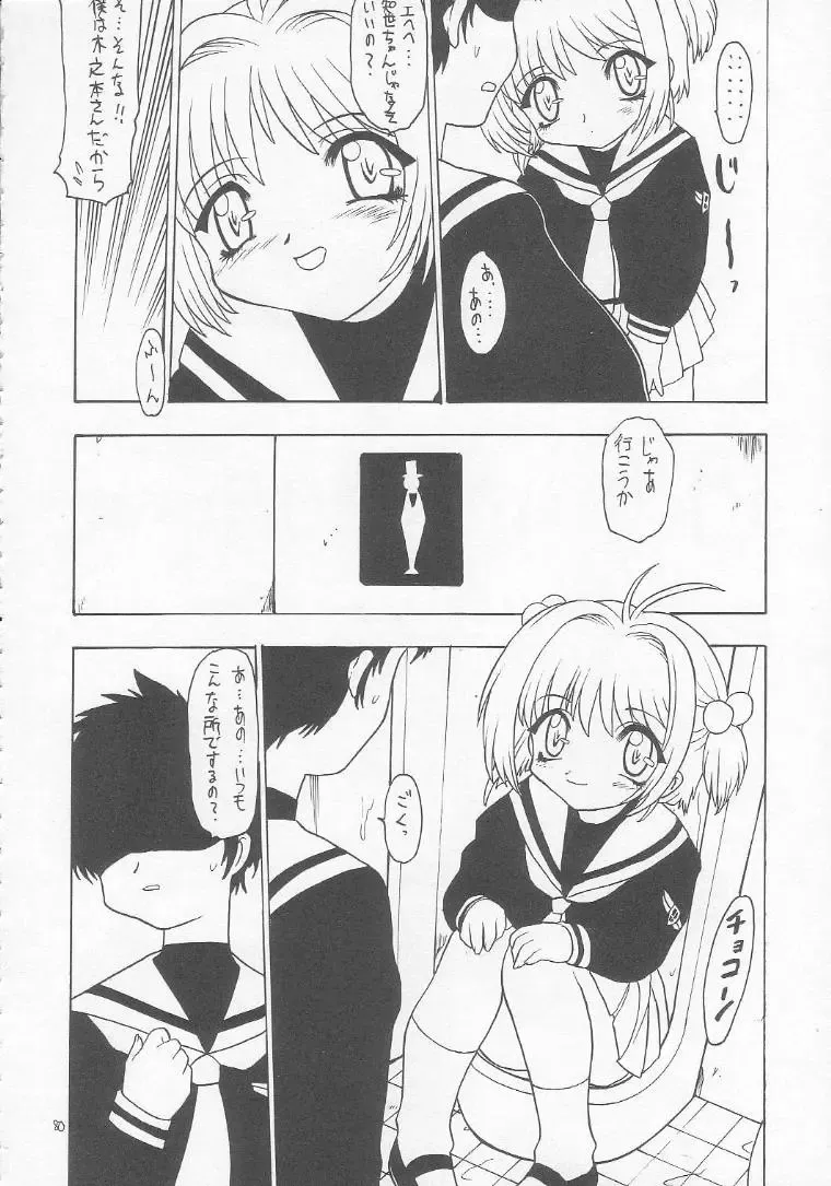 Lolikko LOVE 9 Fhentai - Page 79