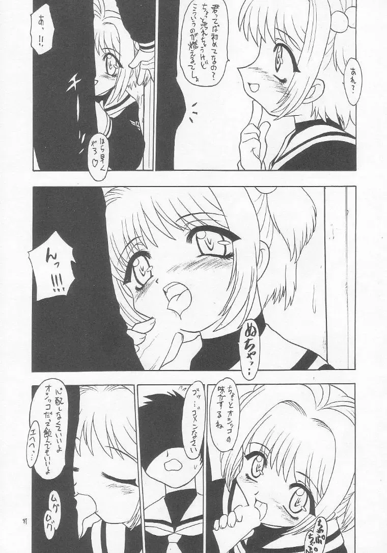 Lolikko LOVE 9 Fhentai - Page 80