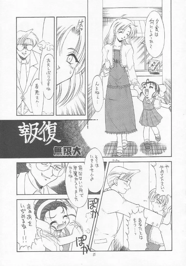 Lolikko LOVE 9 Fhentai - Page 84