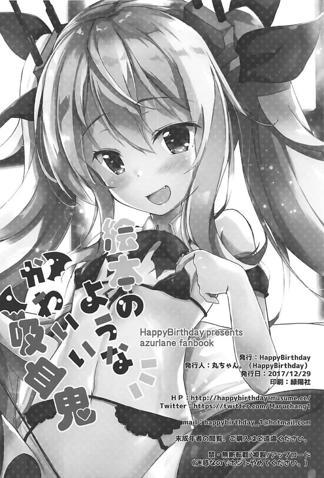 [Maruchang] Ehon no You na Kawaii Kyuuketsuki Fhentai - Page 17