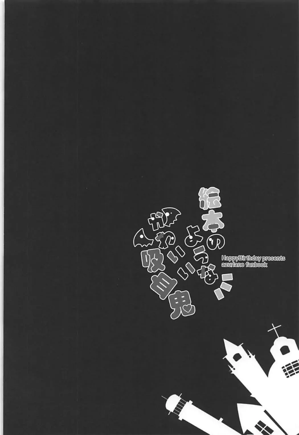 [Maruchang] Ehon no You na Kawaii Kyuuketsuki Fhentai - Page 3