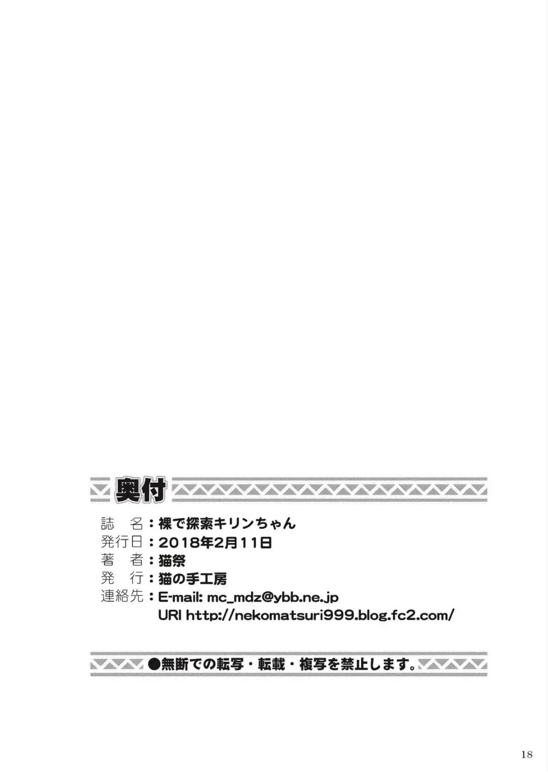 [Nekomatsuri] Hadaka de Tansaku Kirin-chan Fhentai - Page 20