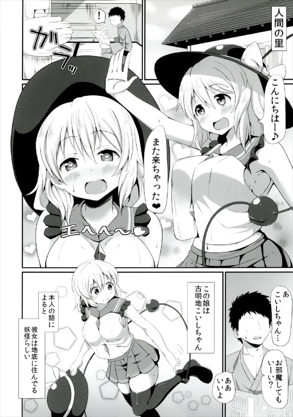 [Sinori] Koishi-chan no Ecchi na Hon Matome! Fhentai - Page 6