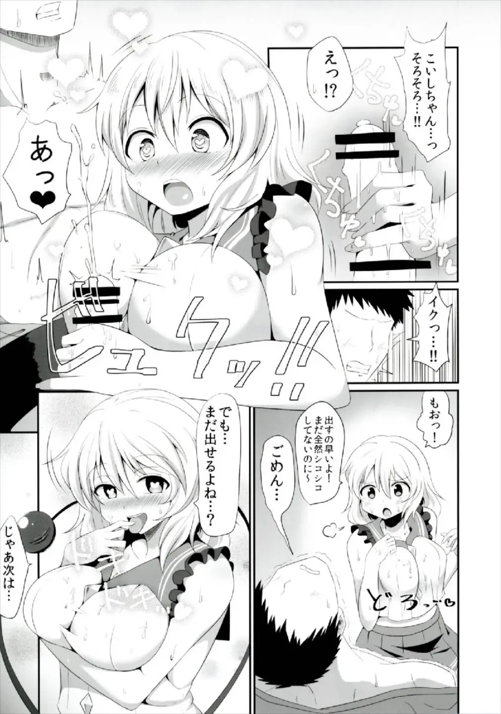 [Sinori] Koishi-chan no Ecchi na Hon Matome! Fhentai - Page 9