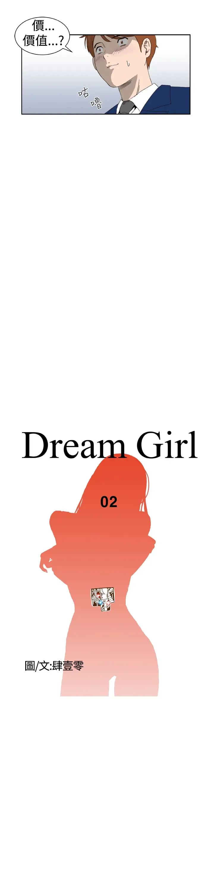 Dream Girl Ch.1~5 [Chinese]中文 Fhentai - Page 37