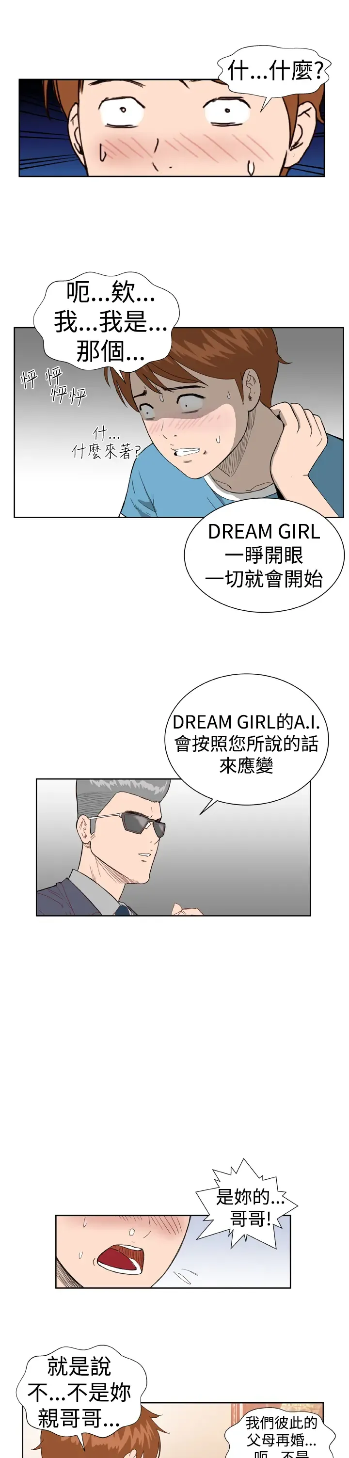 Dream Girl Ch.1~5 [Chinese]中文 Fhentai - Page 45