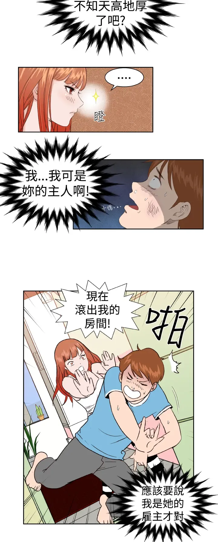 Dream Girl Ch.1~5 [Chinese]中文 Fhentai - Page 71