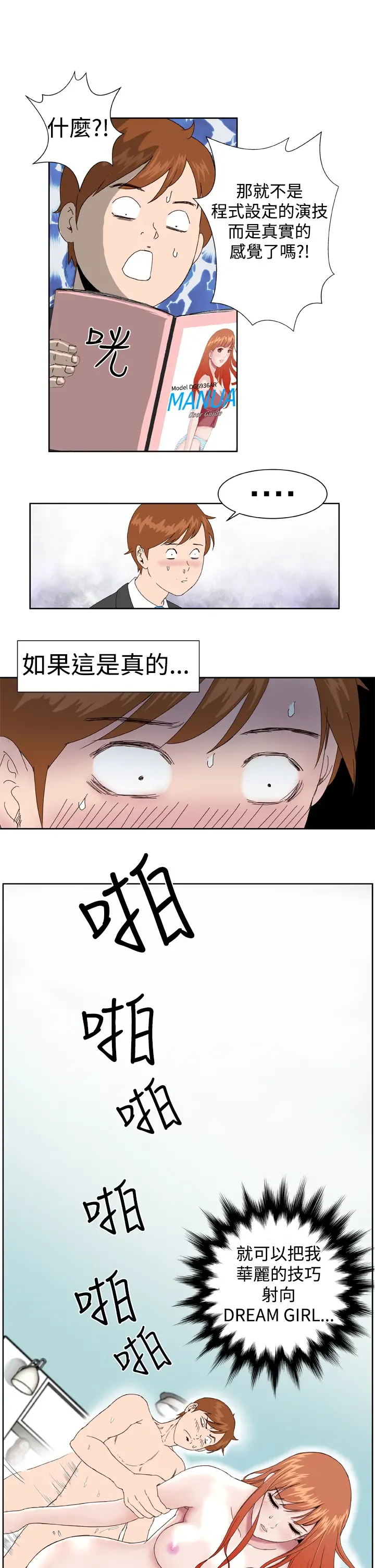 Dream Girl Ch.1~5 [Chinese]中文 Fhentai - Page 95