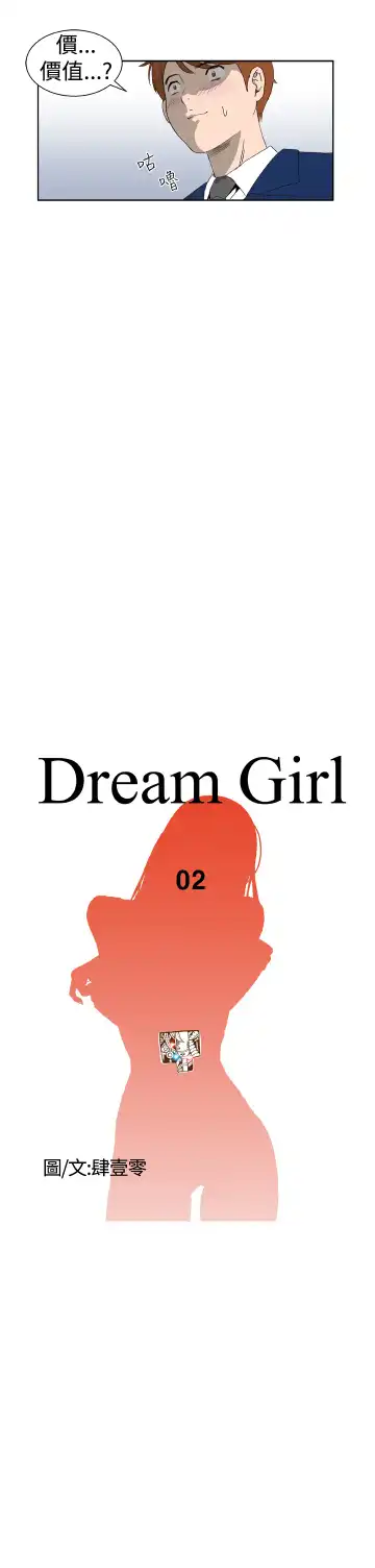 Dream Girl Ch.1~5 [Chinese]中文 Fhentai - Page 37