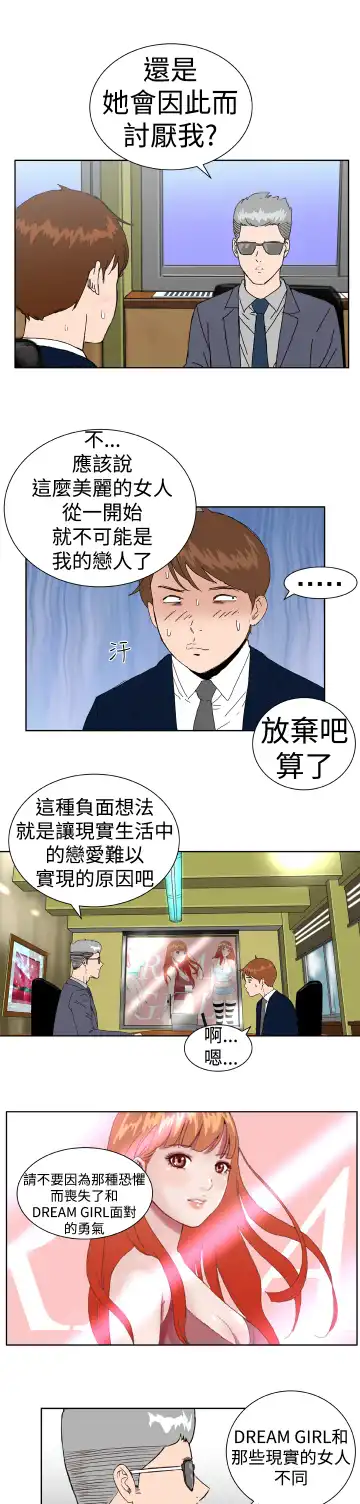 Dream Girl Ch.1~5 [Chinese]中文 Fhentai - Page 78