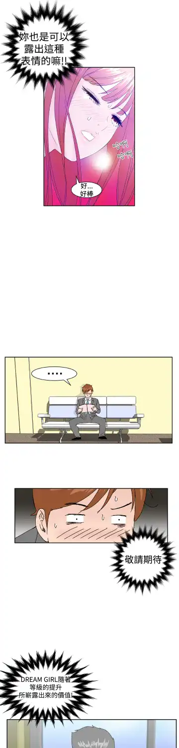 Dream Girl Ch.1~5 [Chinese]中文 Fhentai - Page 97