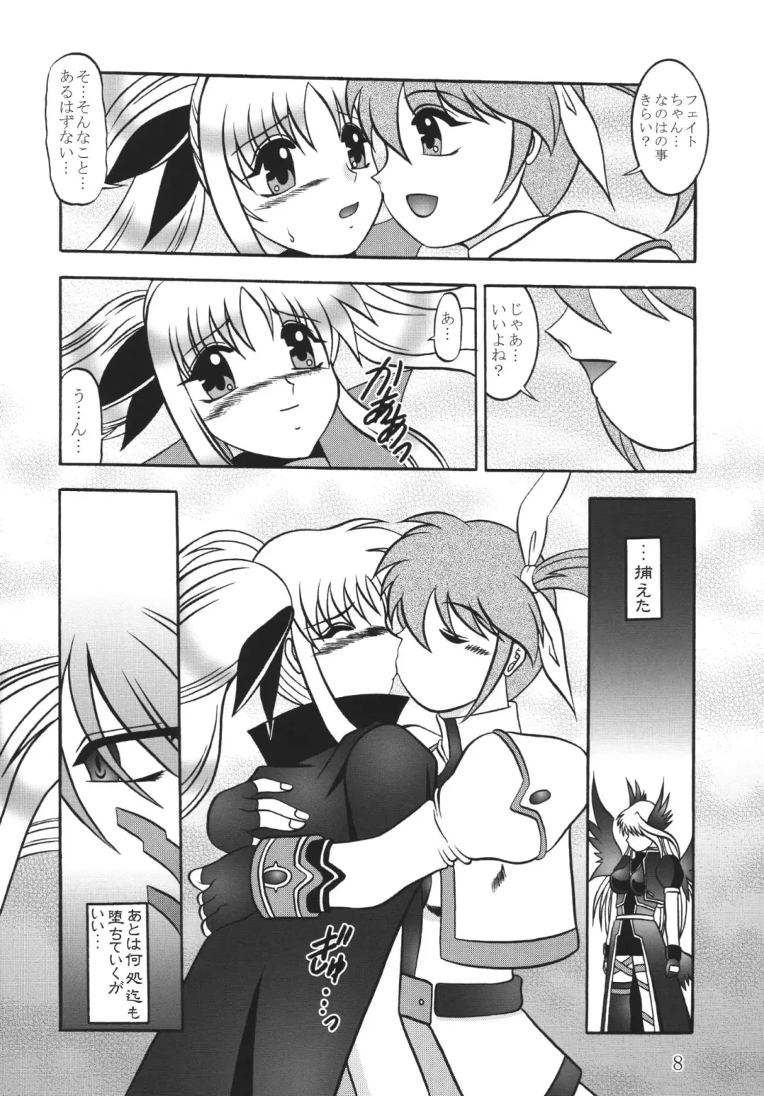 [Murakami Masaki - Sakaki Shigeru] Star Light EXTINCTION Fhentai.net - Page 8