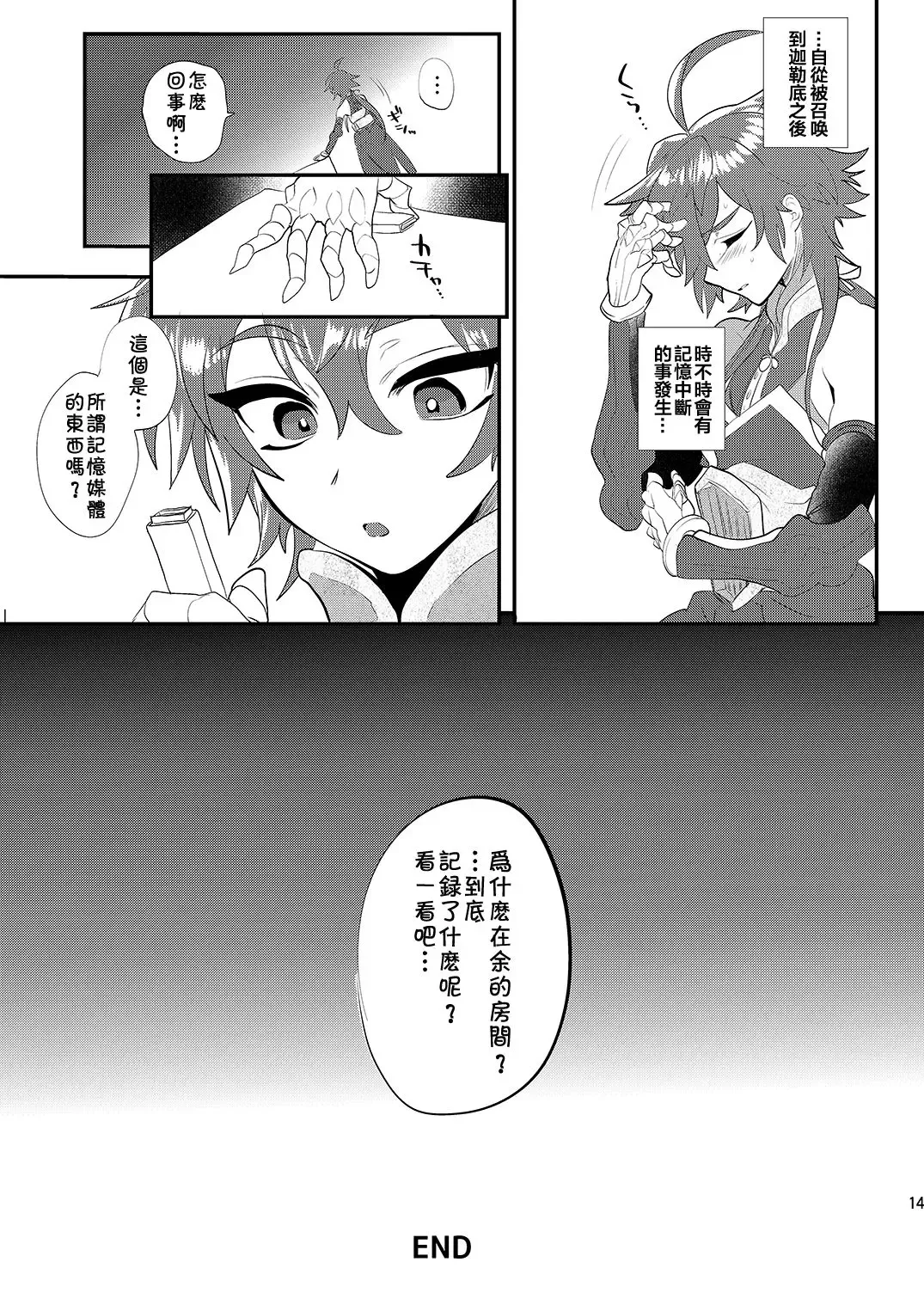 [Munomerikun] Hizuna LV0 no raama ou to himitsuno omajinai Fhentai.net - Page 14