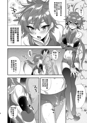 [Munomerikun] Hizuna LV0 no raama ou to himitsuno omajinai Fhentai.net - Page 9