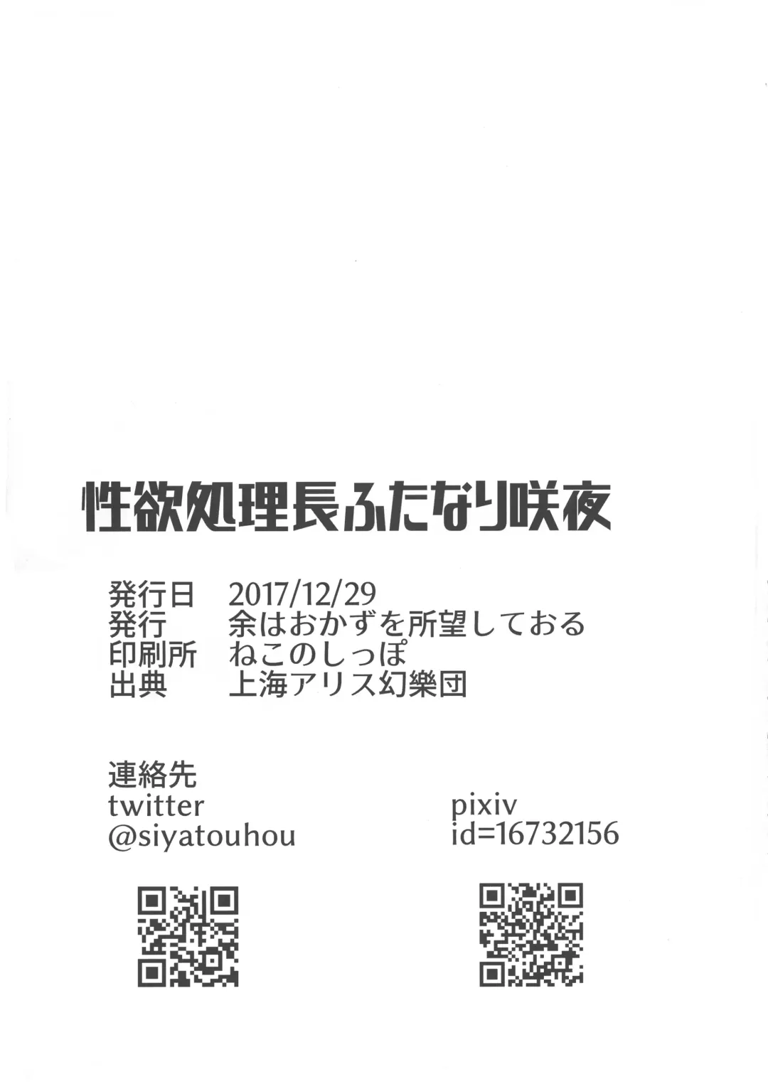 [Shian] Seiyoku Shorichou Futanari Sakuya Fhentai - Page 19