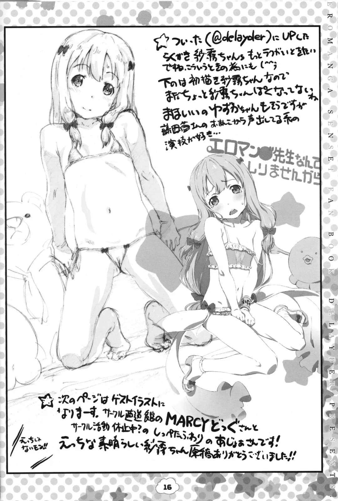 [Makinon Tm - Marcy Dog] Izumi-ke no Kakei ga Niwaka ni Pinch! nanode Sagiri-chan ga Ecchi na Houhou de Norikicchao! te yuu Usui Hon♪ Fhentai - Page 15