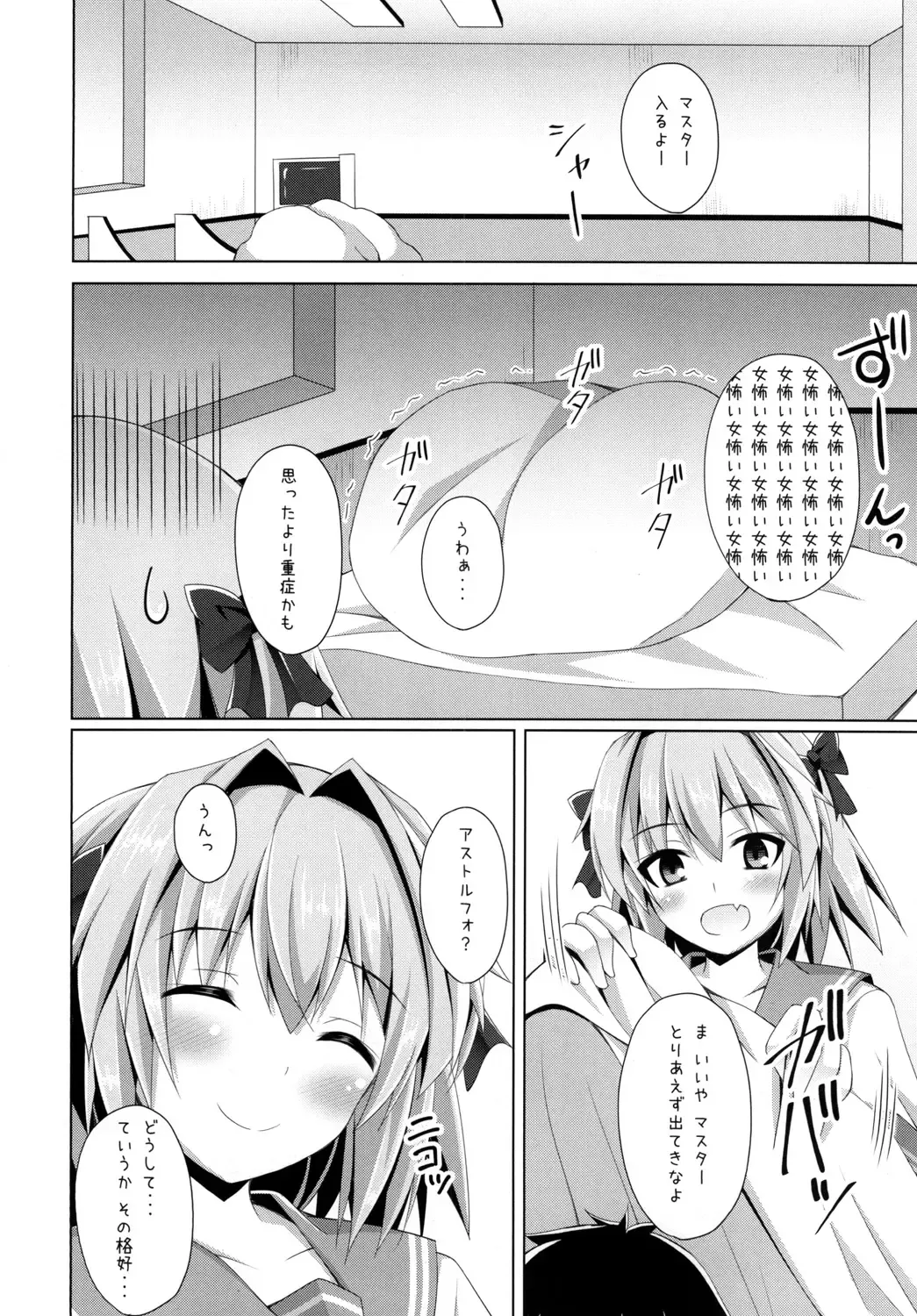 [Narumi Yuu] Onnanoko Janai kara Kowakunai yo? Fhentai.net - Page 4