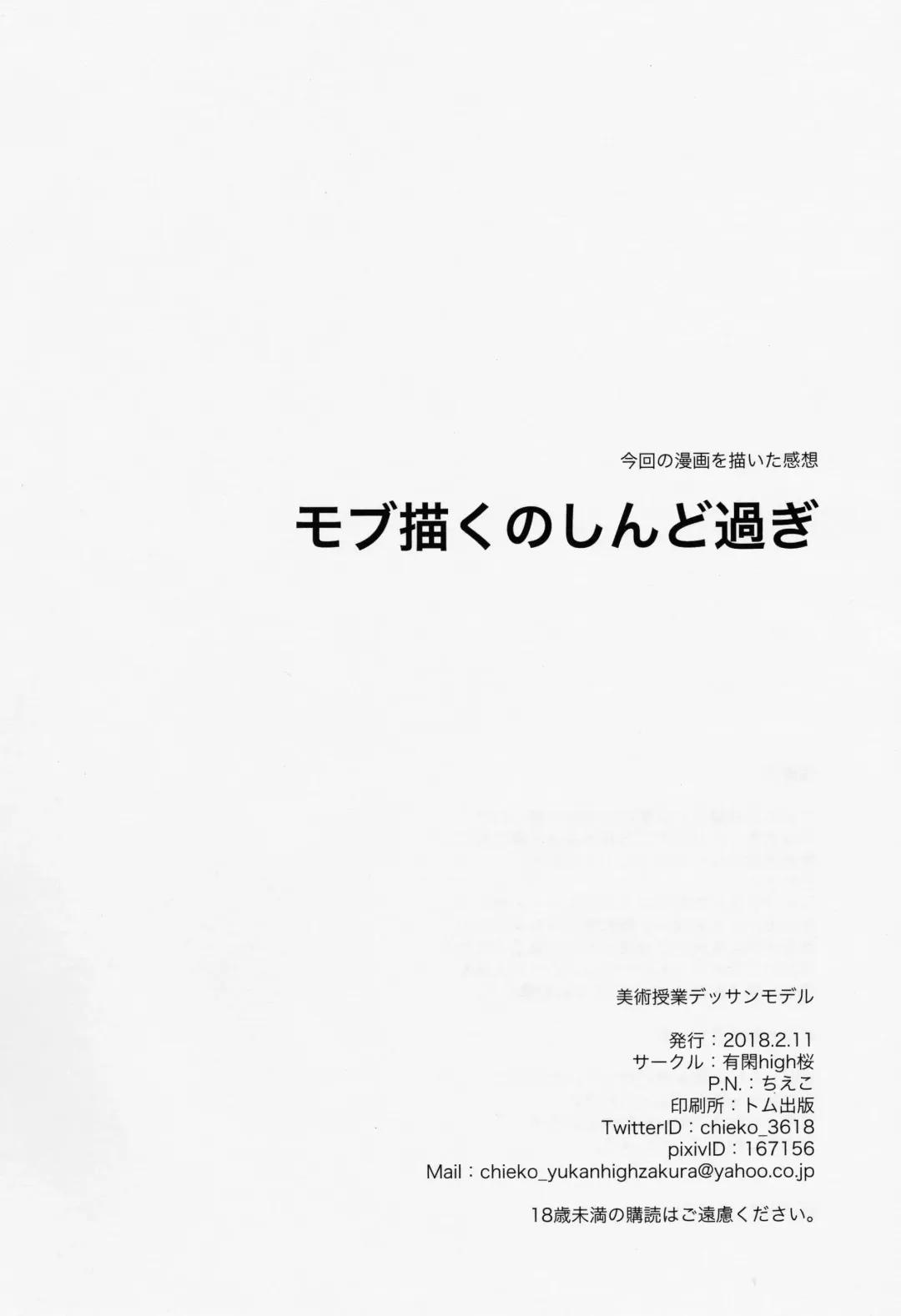 [Chieko] Bijutsu Jugyou Dessin Model Fhentai - Page 13