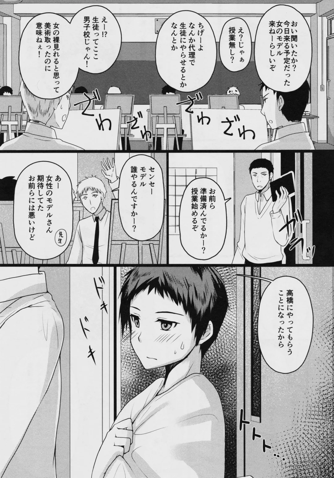 [Chieko] Bijutsu Jugyou Dessin Model Fhentai - Page 2