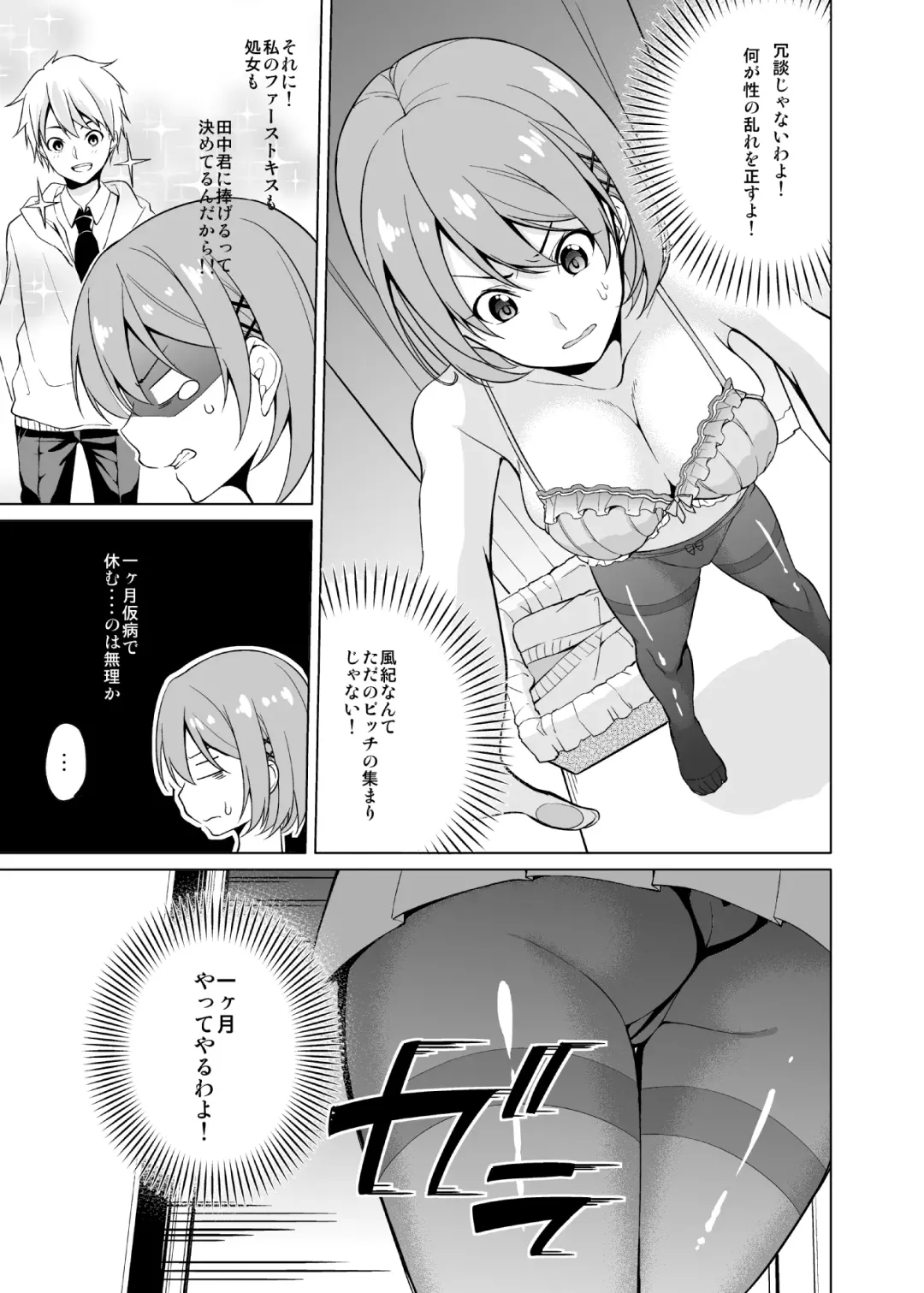 [Yukino] Fuuki Dairi no Shiina-chan Fhentai - Page 4