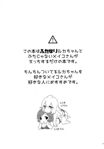 [Sasano Neko] Luka-chan no Ecchi! Fhentai - Page 2