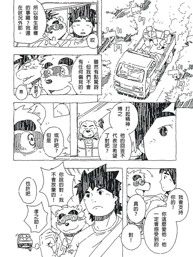 [Gamma] Bubblegum Bear Fhentai - Page 3