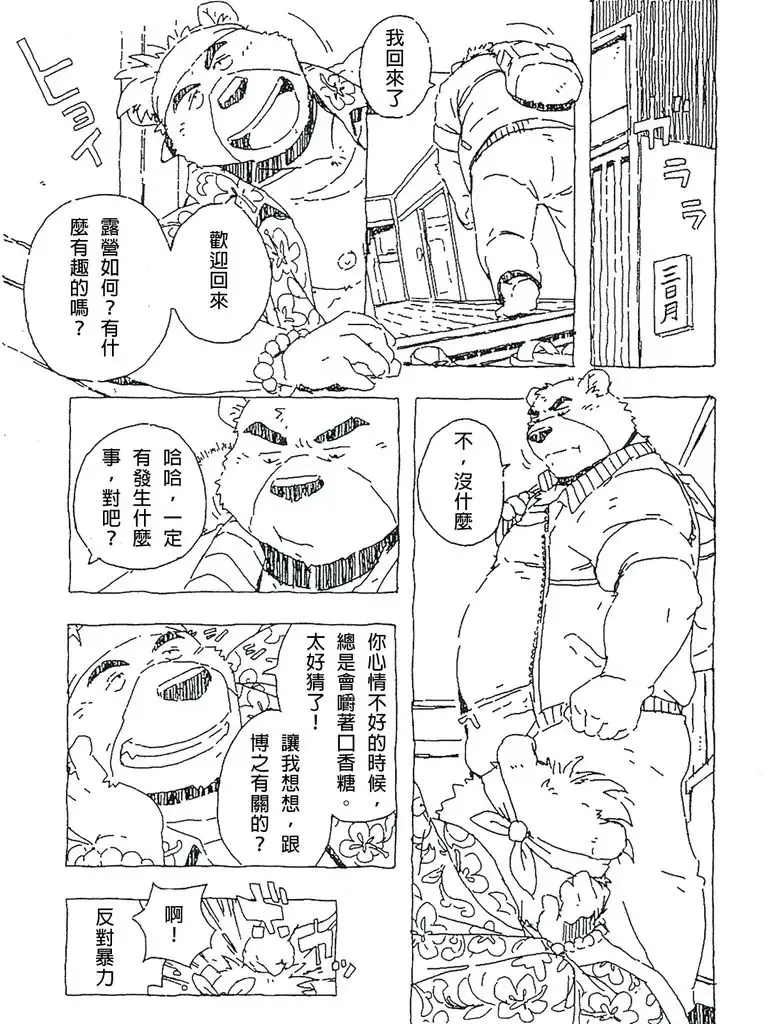 [Gamma] Bubblegum Bear Fhentai - Page 4