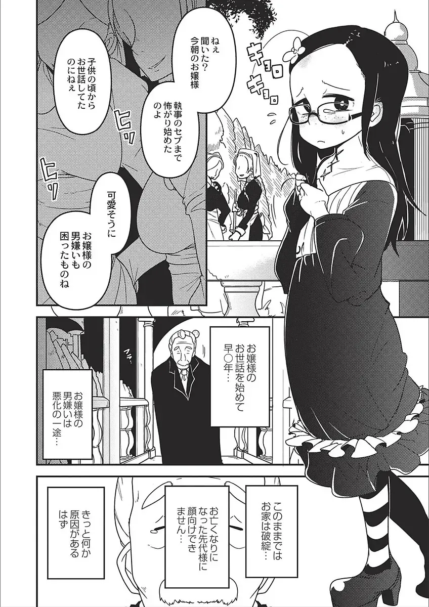 [Tksn] Egao Kankan Fhentai - Page 114