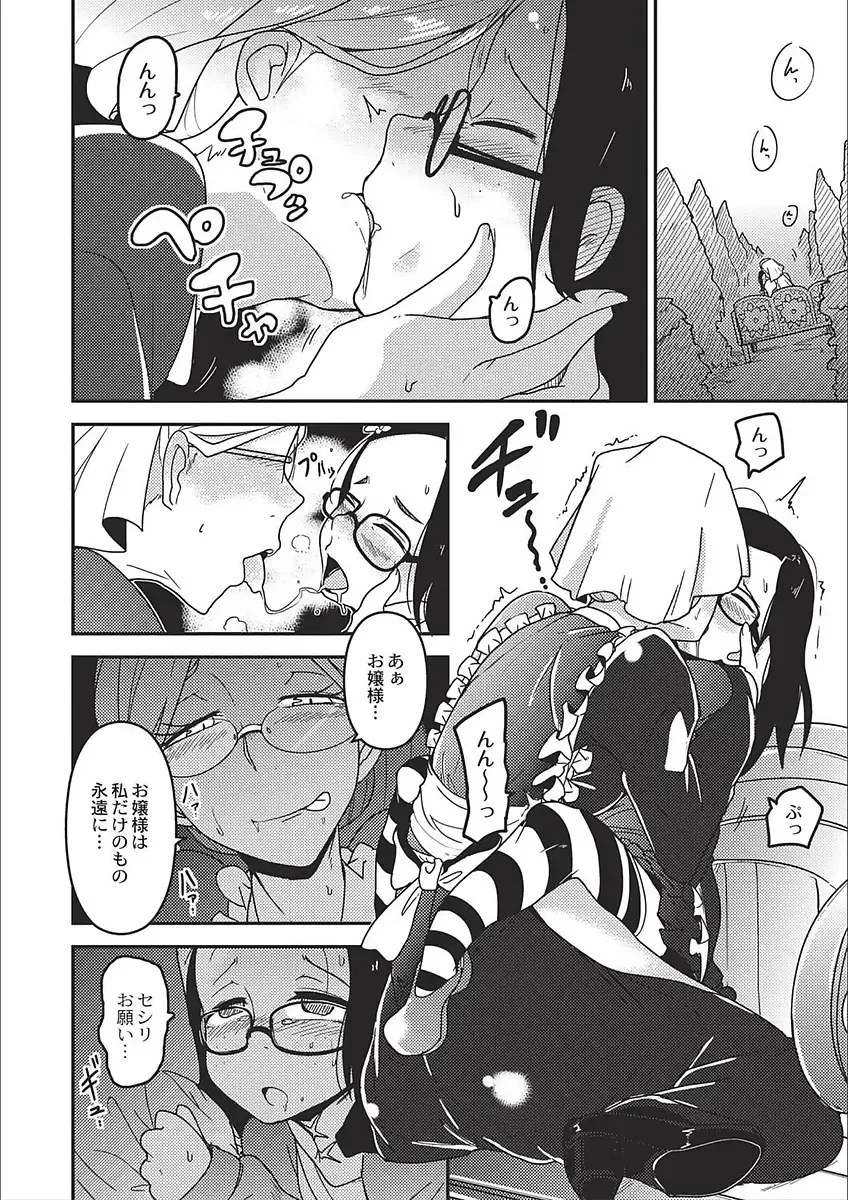 [Tksn] Egao Kankan Fhentai - Page 116