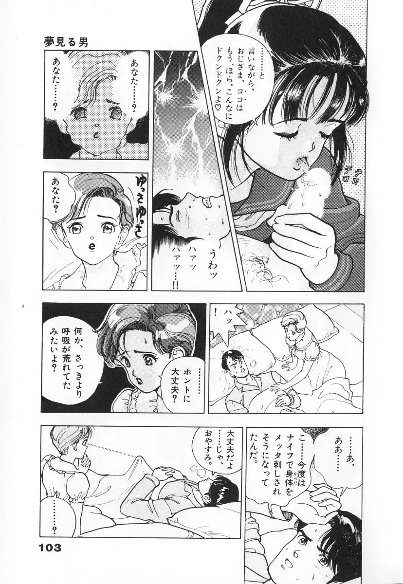 [U-jin] Konai Shasei Vol.03 Fhentai - Page 105