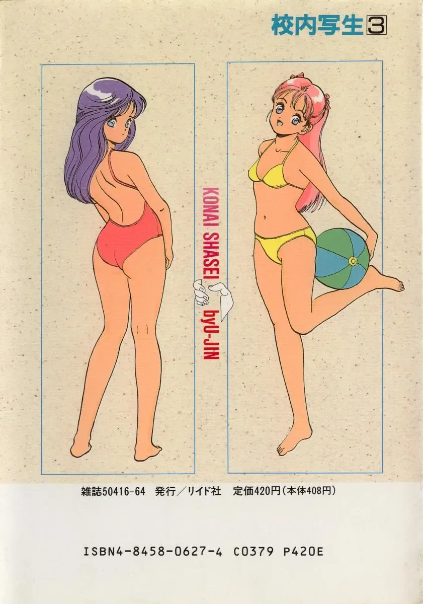 [U-jin] Konai Shasei Vol.03 Fhentai - Page 2