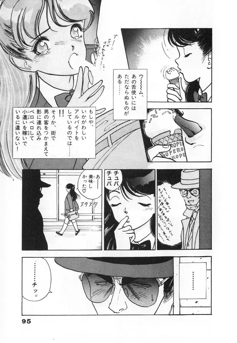 [U-jin] Konai Shasei Vol.03 Fhentai - Page 97