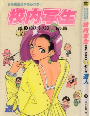 [U-jin] Konai Shasei Vol.03 - Fhentai