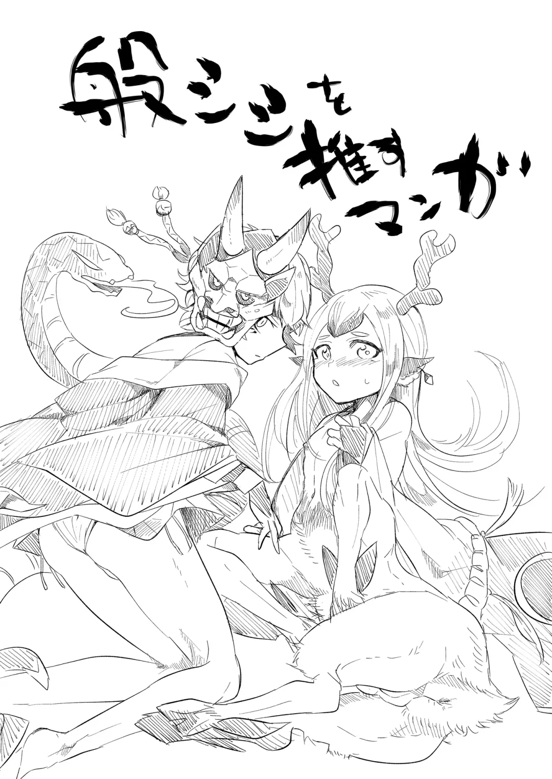 [Mitsuashi] HanShishi o Osu Manga Fhentai - Page 2