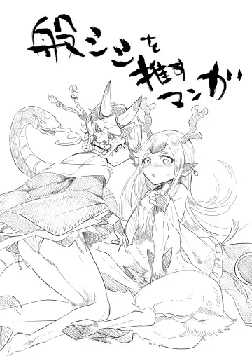 [Mitsuashi] HanShishi o Osu Manga Fhentai - Page 2