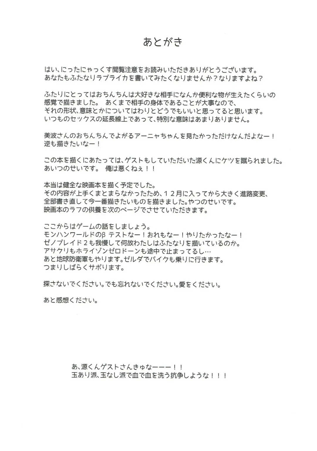 [Nwonyo] NittAnyaX Etsuran Chuui Fhentai - Page 25