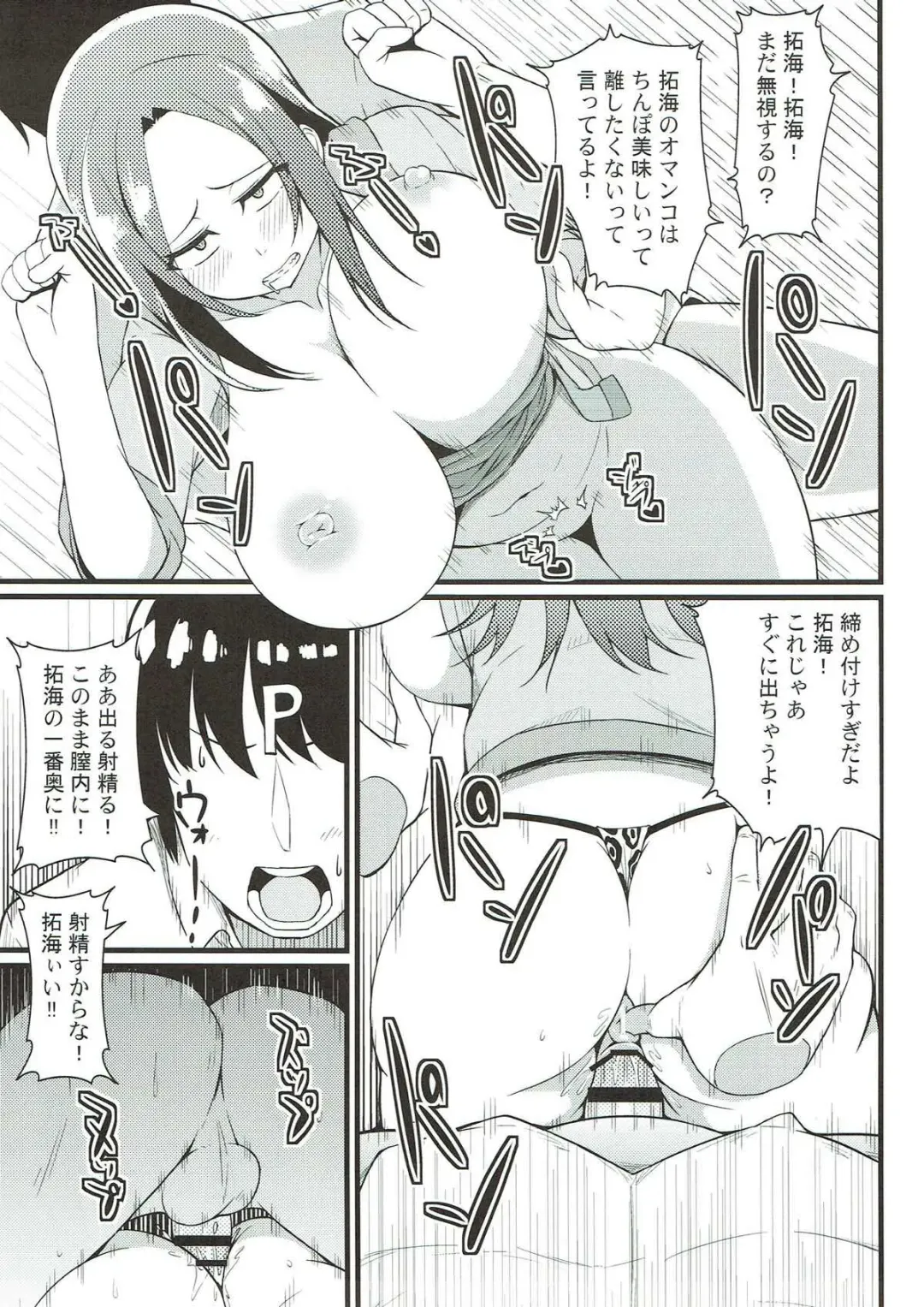 [Toudori] 2M lovers Fhentai - Page 18