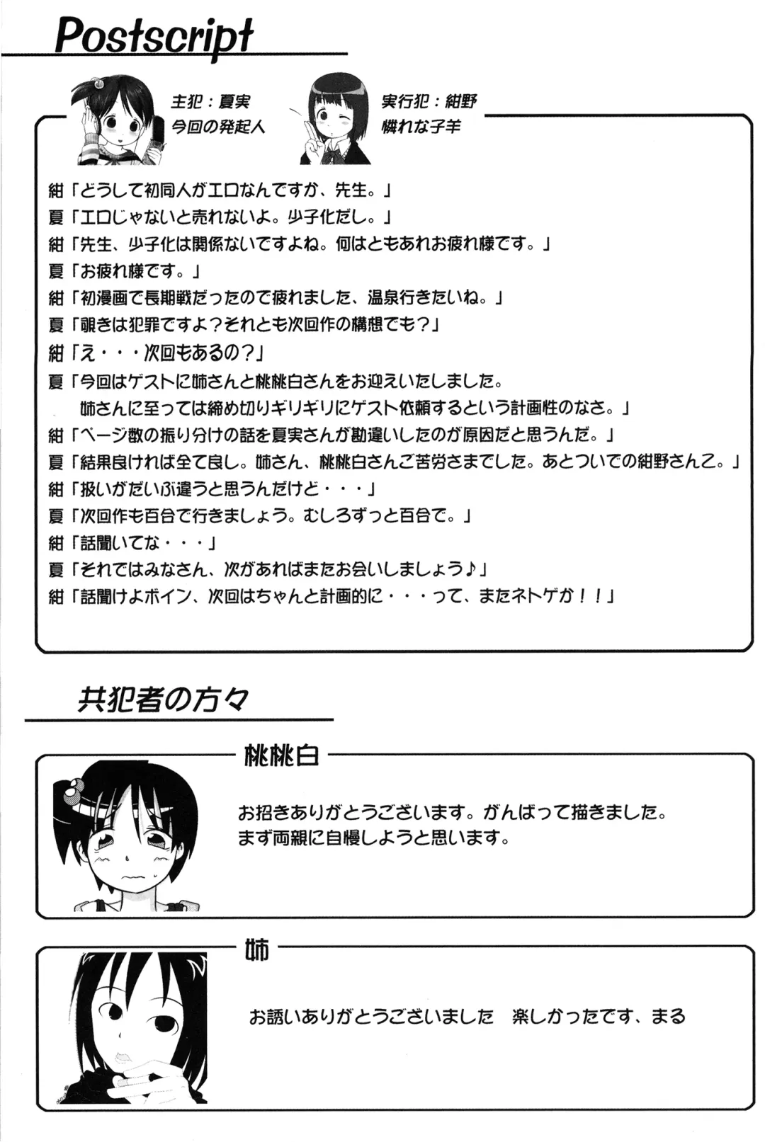 [Konno - Natumi] Onee-chan to Issho Fhentai - Page 25