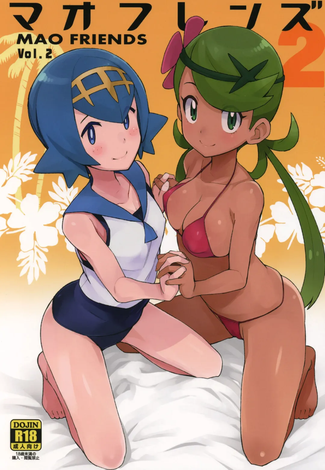 [Tamagoro] MAO FRIENDS2 Fhentai - Page 1