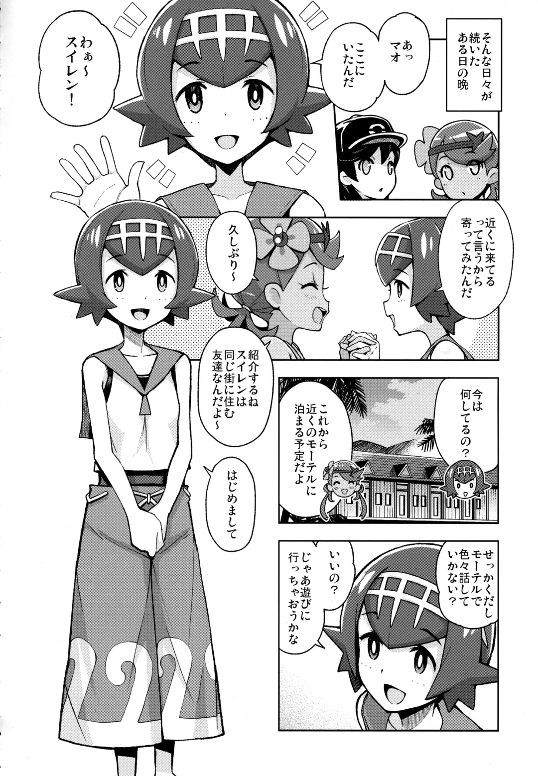 [Tamagoro] MAO FRIENDS2 Fhentai - Page 3